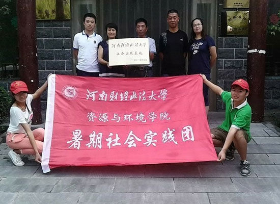 暑期社会实践团